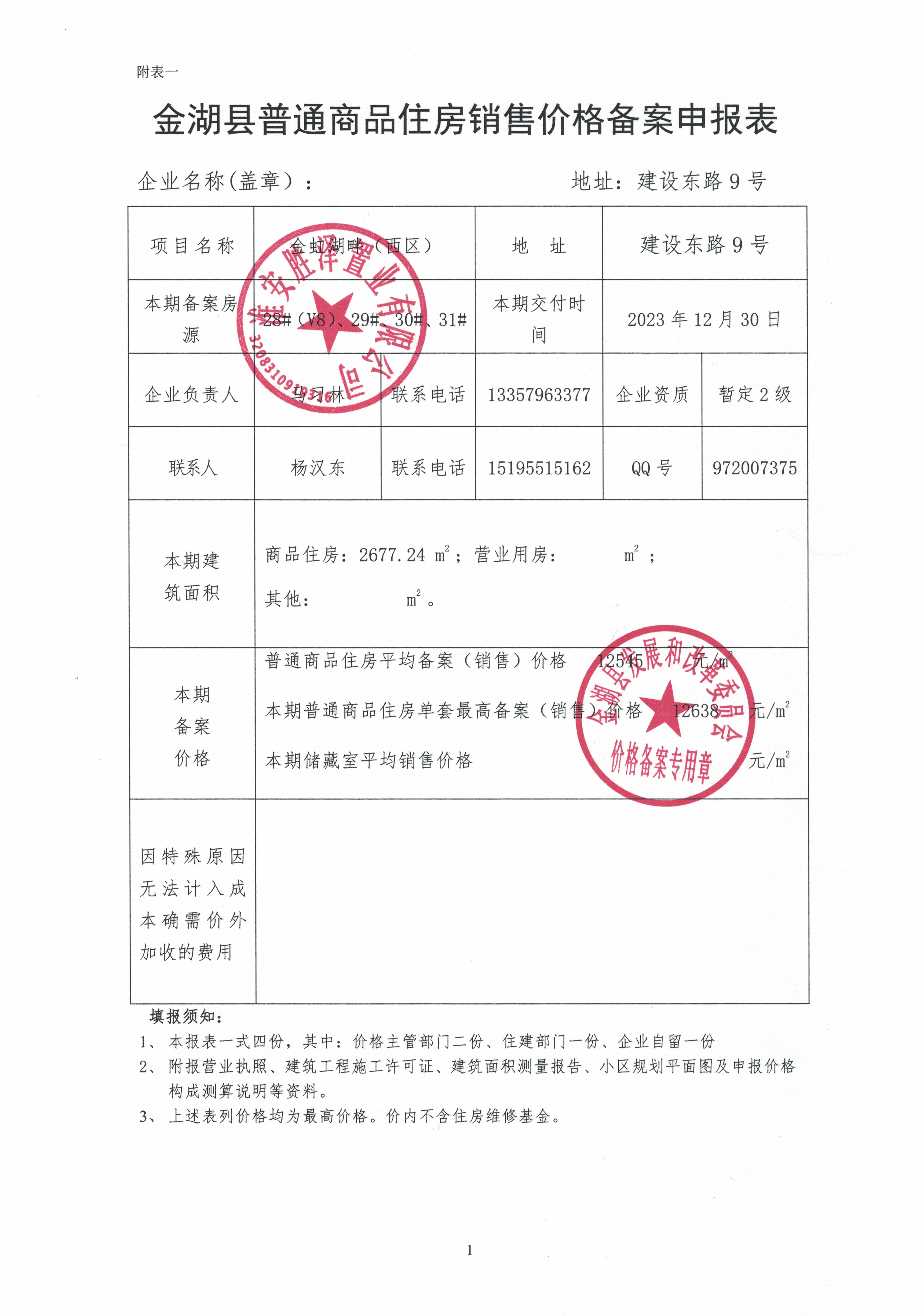 德兴雨帆三期备案价
