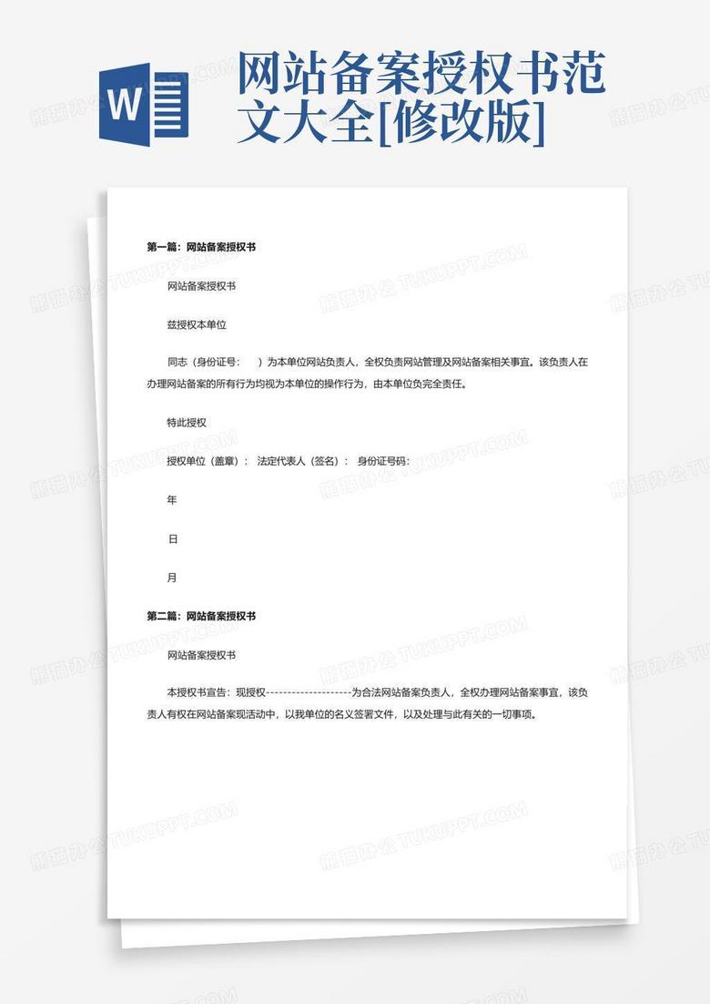 街道办备案授权书模板