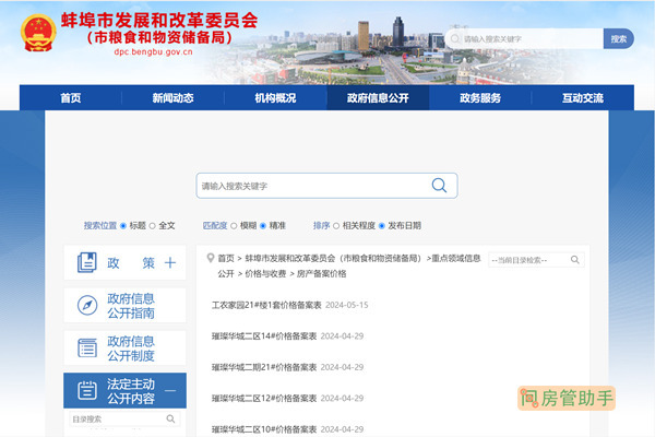 蚌埠市房管局备案价