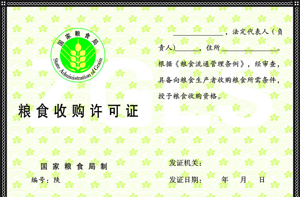 粮食收购备案管理制度