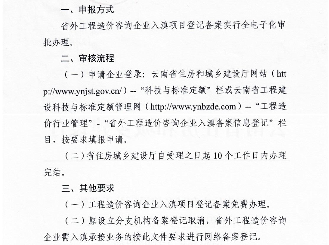 东川入滇备案公司