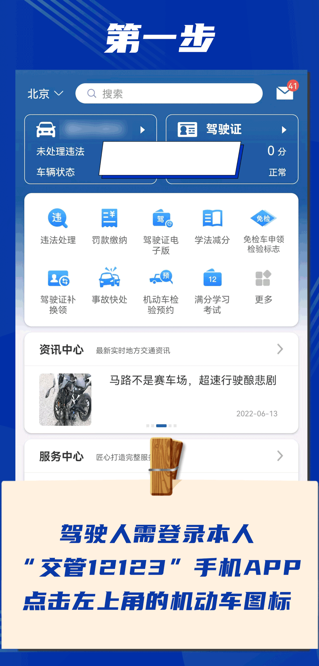 在12123上备案车辆会怎样
