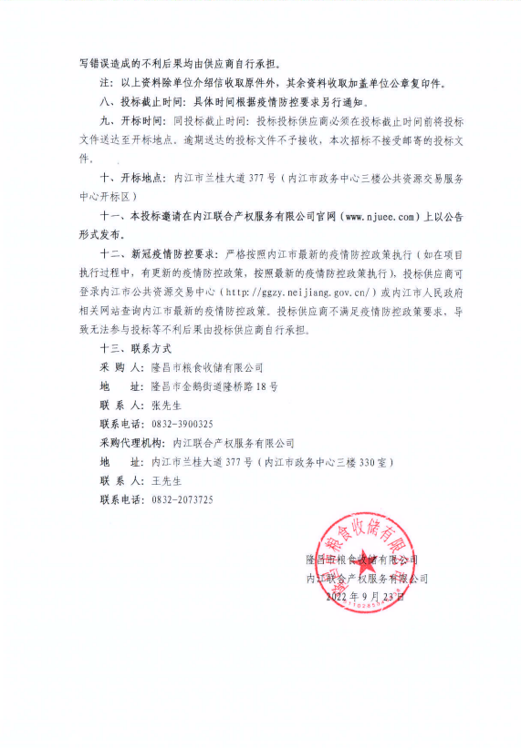 国有粮油仓储设施功能变更备案
