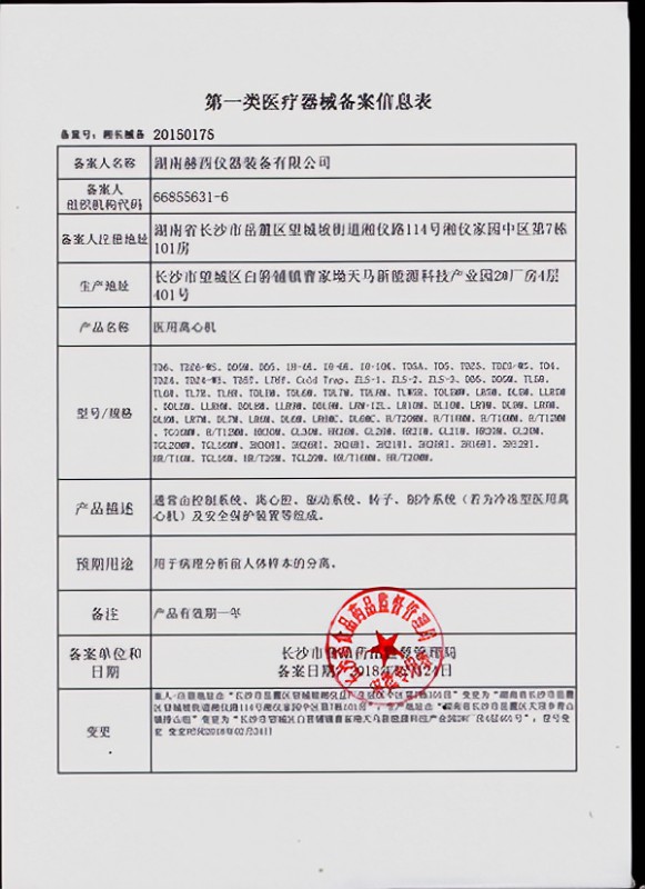 一类器械备案选择