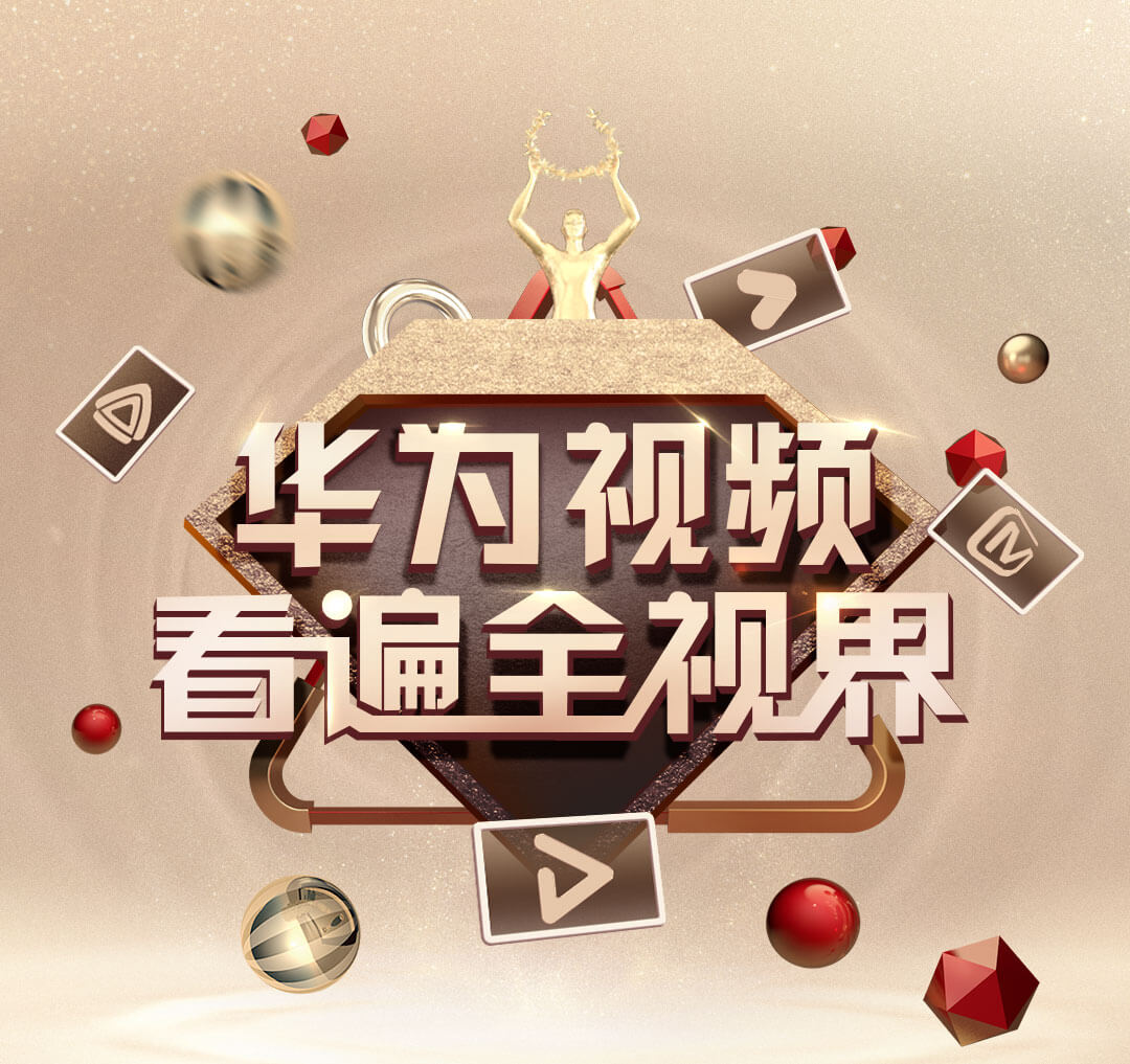 华为虚拟空间视频怎么传到主机