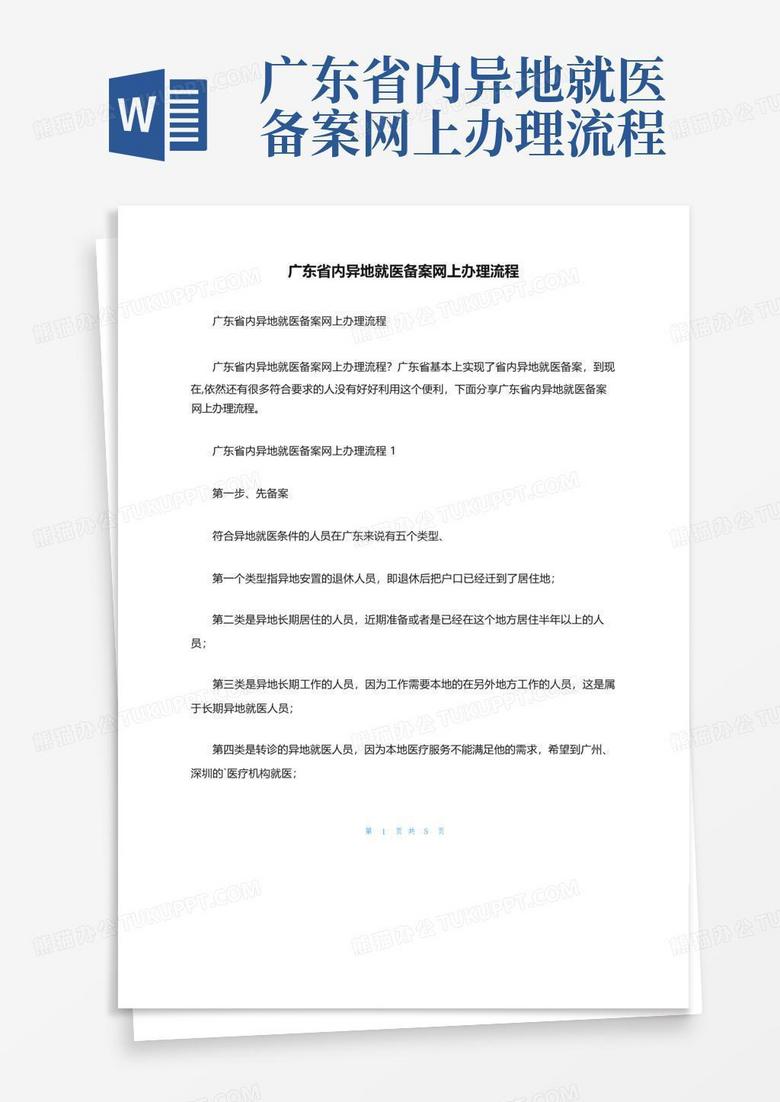 异地就医备案模板可以手写吗