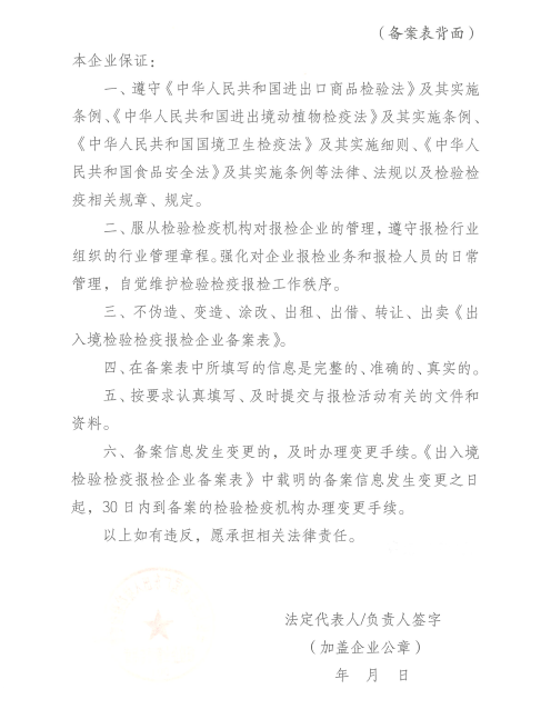 备案表上的检疫票怎么查