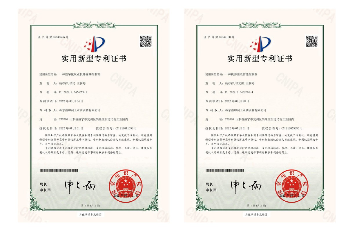 专利转让备案生效日期