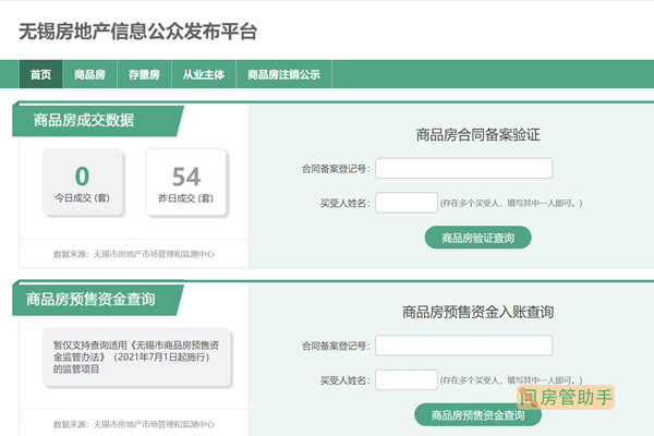 无锡市100个小区二手房备案指导价