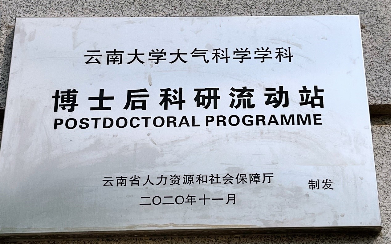 博士后流动站备案申请表