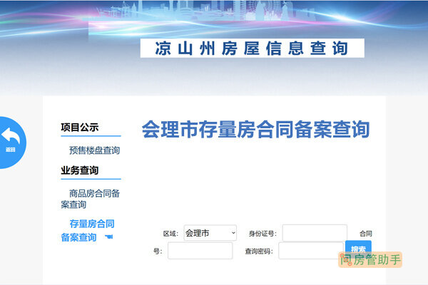 什么是存量房合同备案