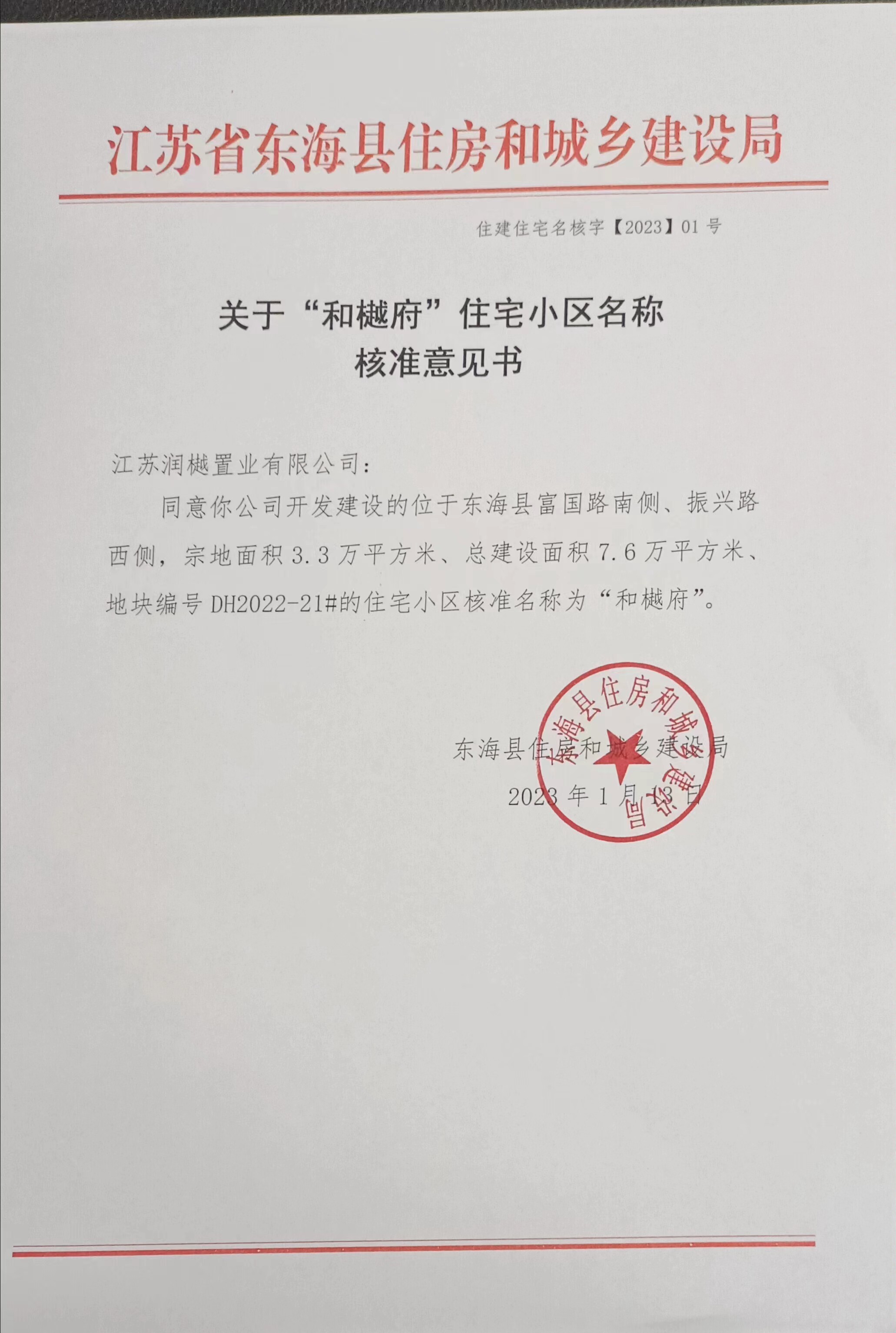 大东海晋棠府二期备案价