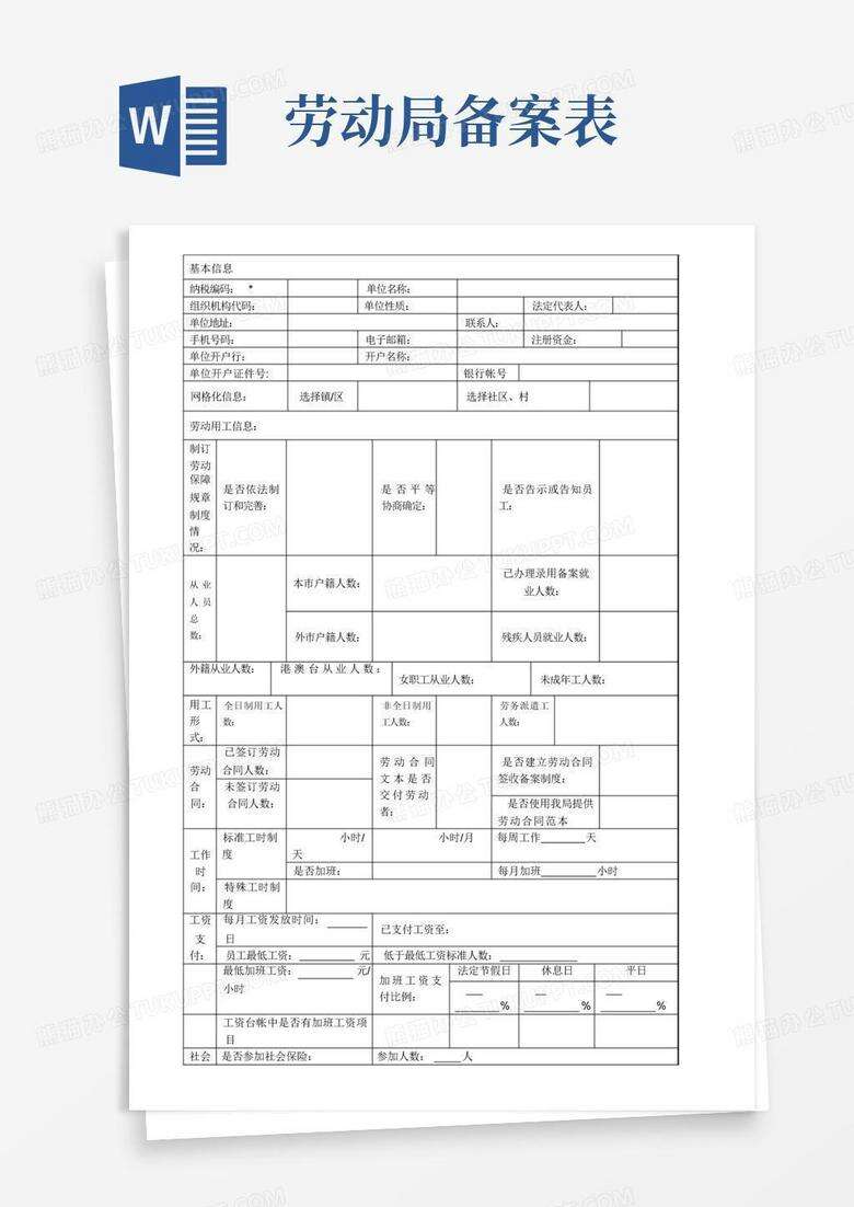 人社局备案到入职需要多久