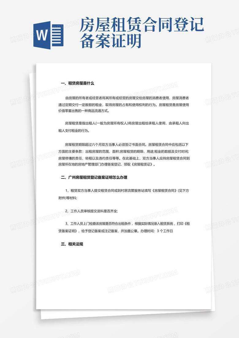 南京租赁登记备案证明怎么办理