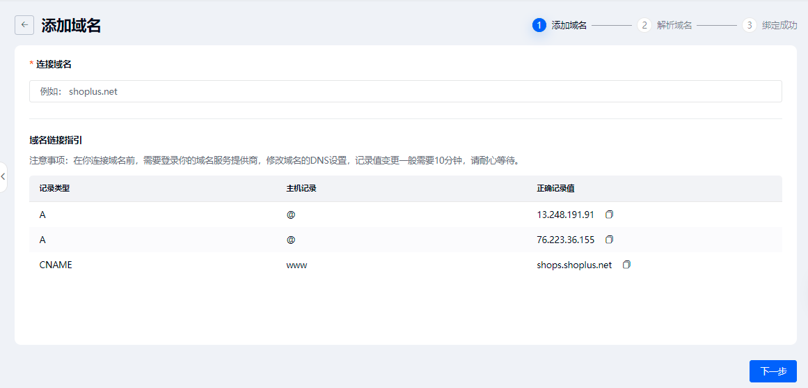 怎么为网店设置域名