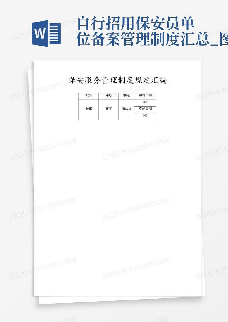 单位员额备案管理人员