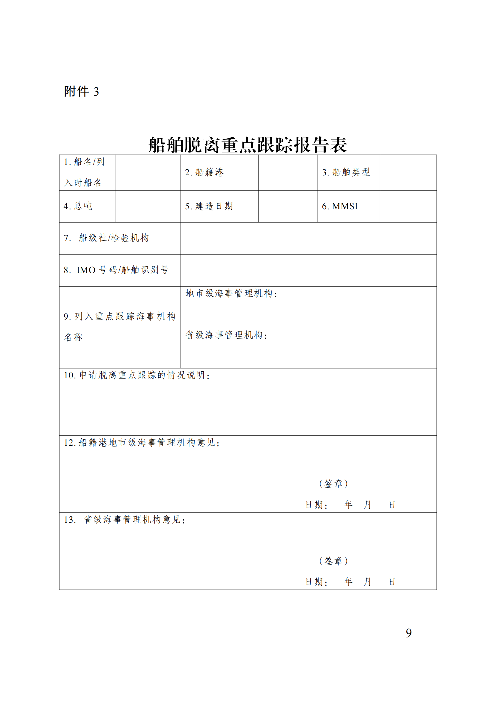 船舶登记备案管理办法