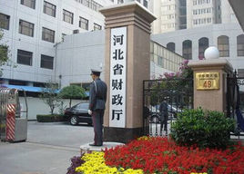 河北省财政厅资产评估机构备案