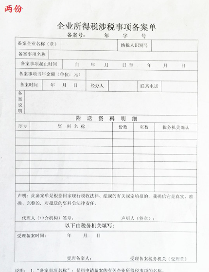 个人技术转让税收优惠备案