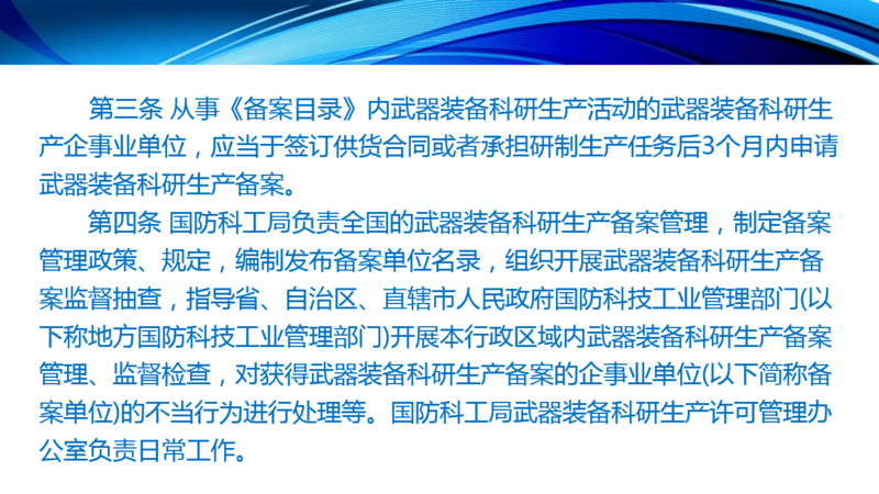 军品科研试验项目备案