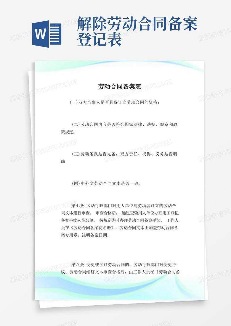 没有备案的劳动合同能上小学吗