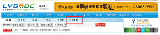 连云港市房屋租赁合同备案查询