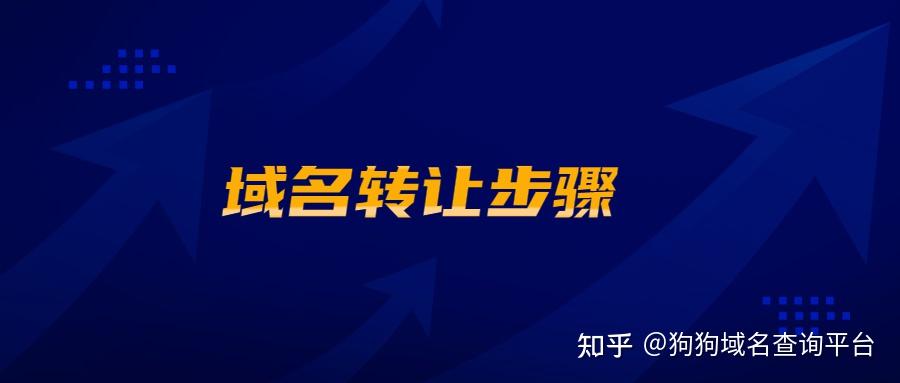 域名转让最新消息