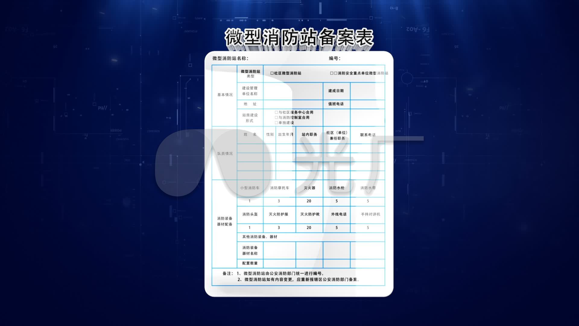备案制消防报建