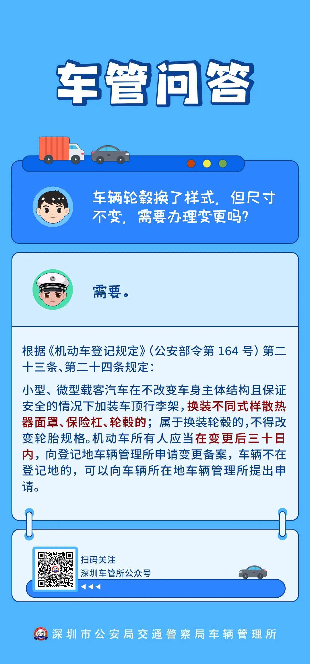 更换了轮毂尺寸车管所可以备案吗