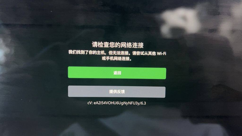 xbox手机与主机断联