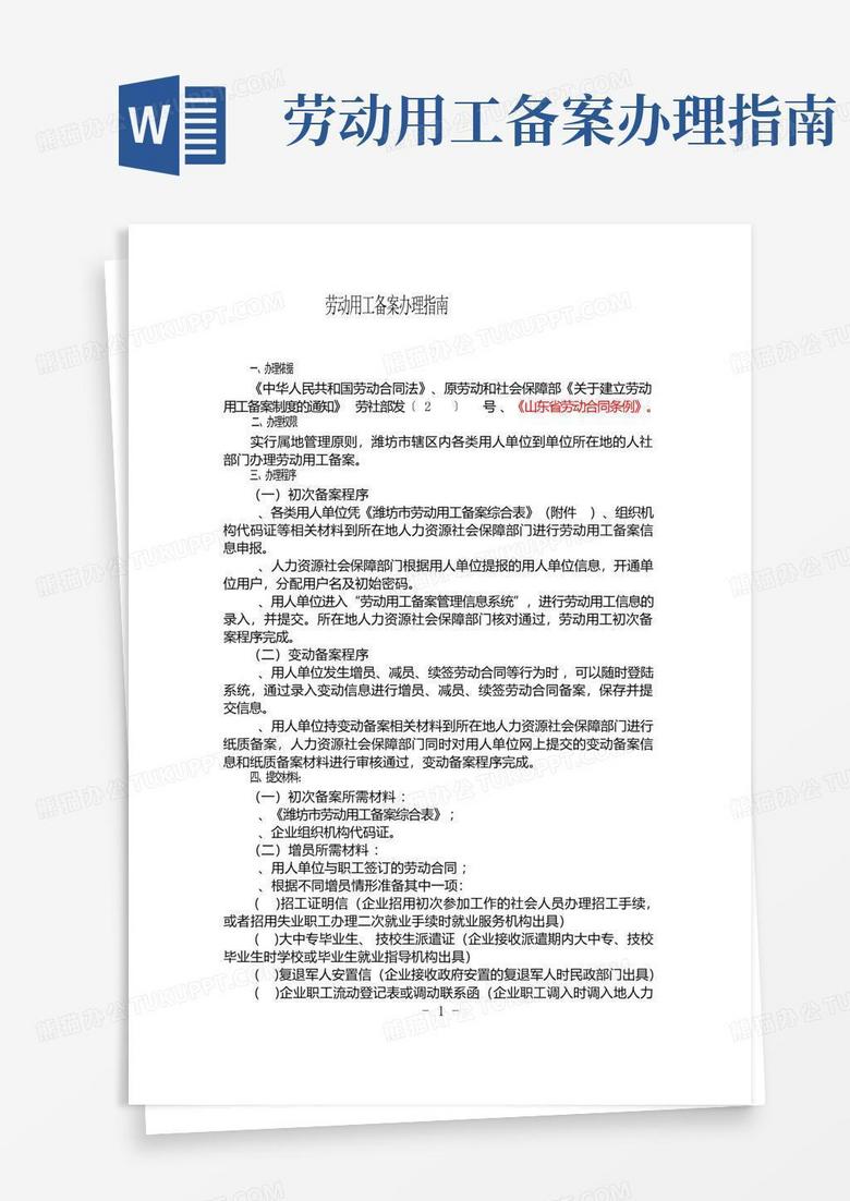 珠海市劳动用工备案怎么开通账号