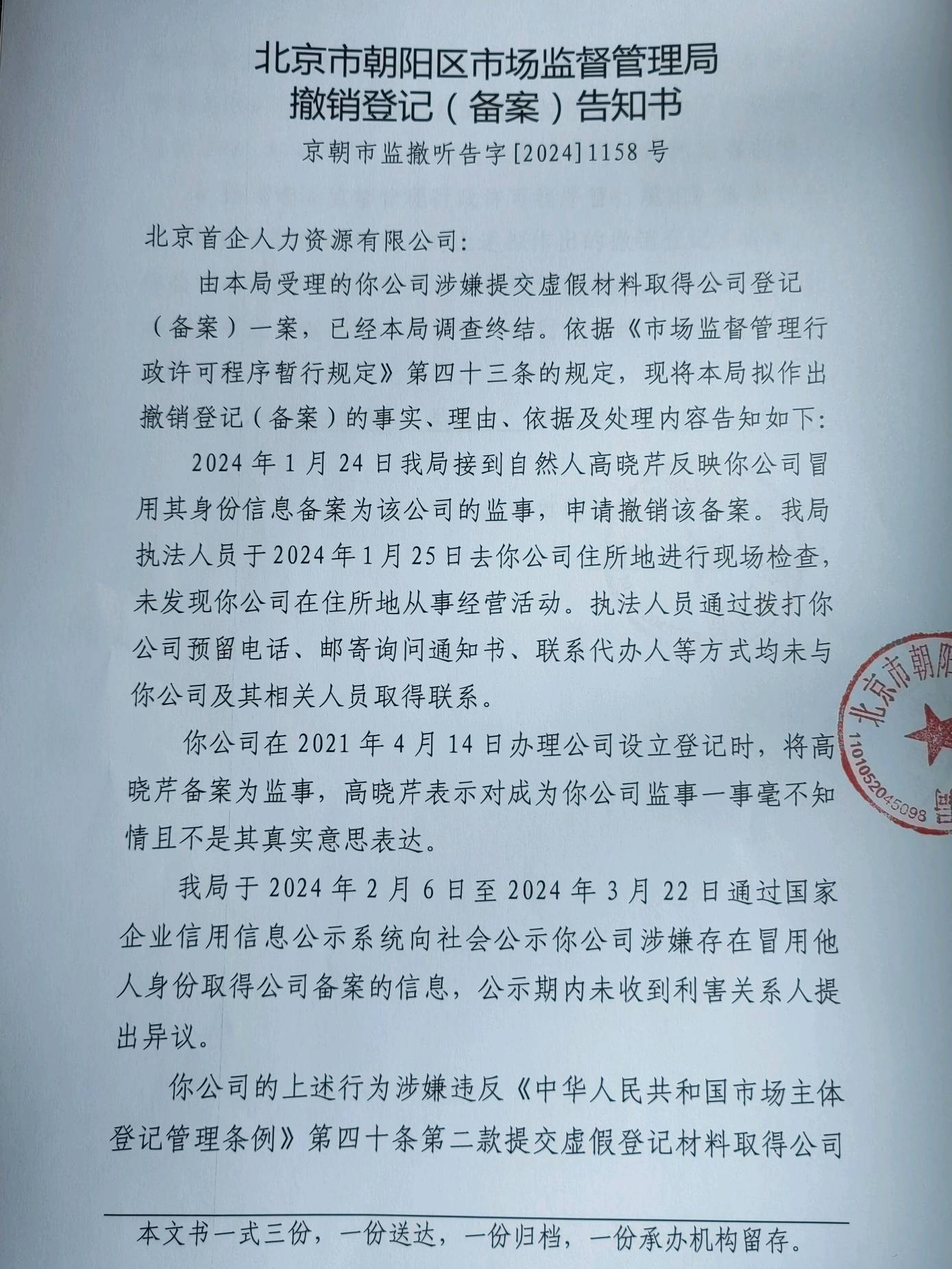 董事辞职后公司拒绝办理备案