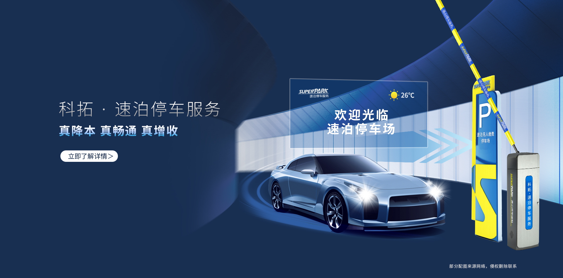 科拓停车3.0系统主机ip设置