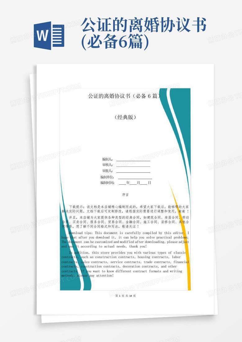 离婚补充协议要备案吗