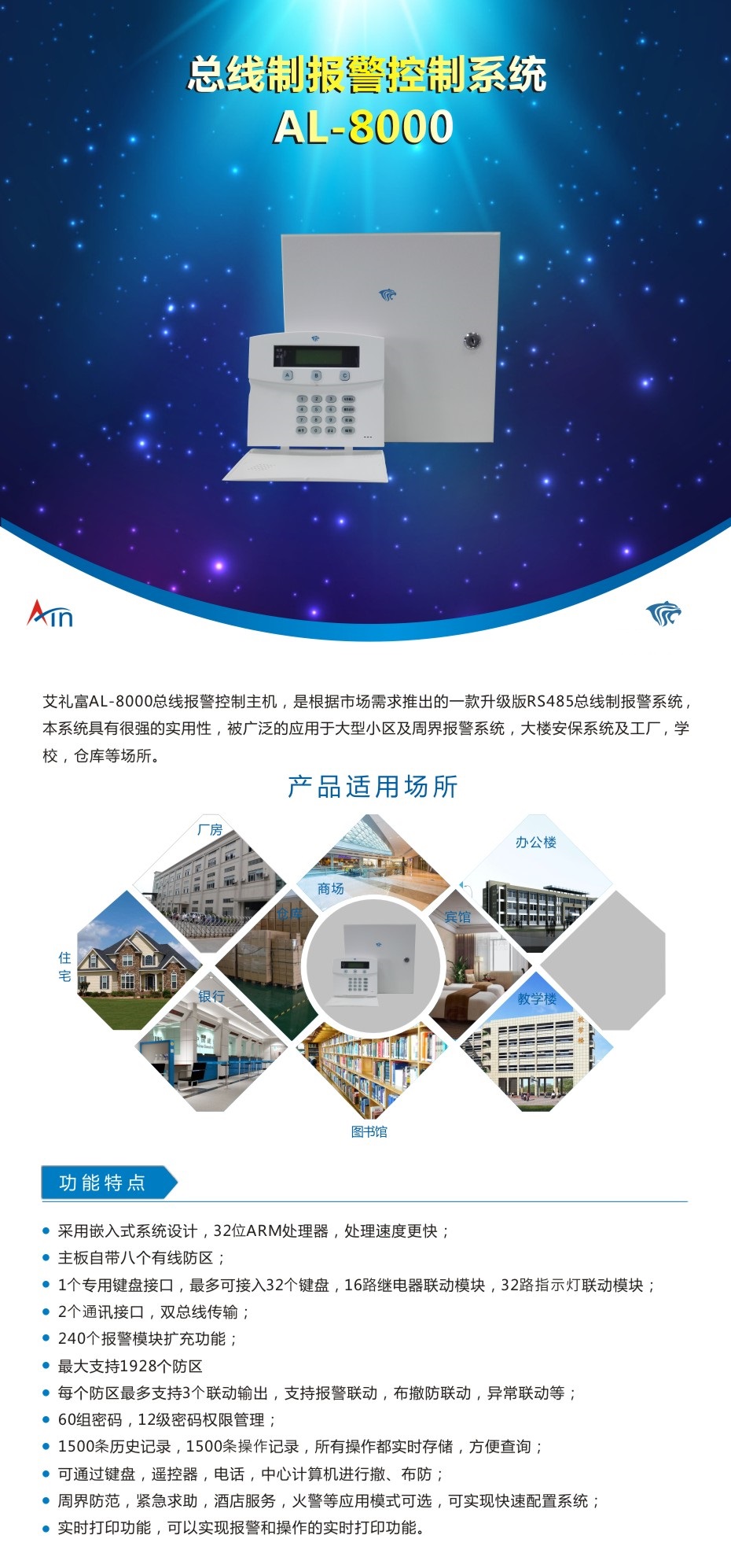 安宇8000消防报警主机操作说明书