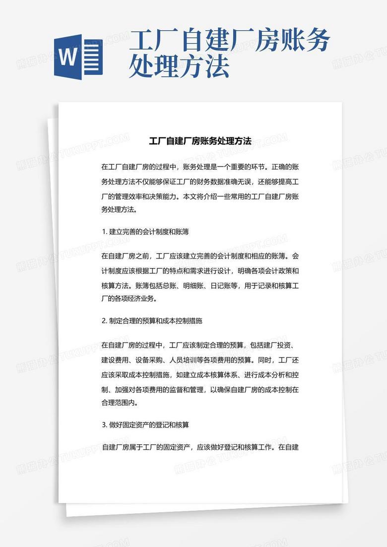 更换主机账务处理方法