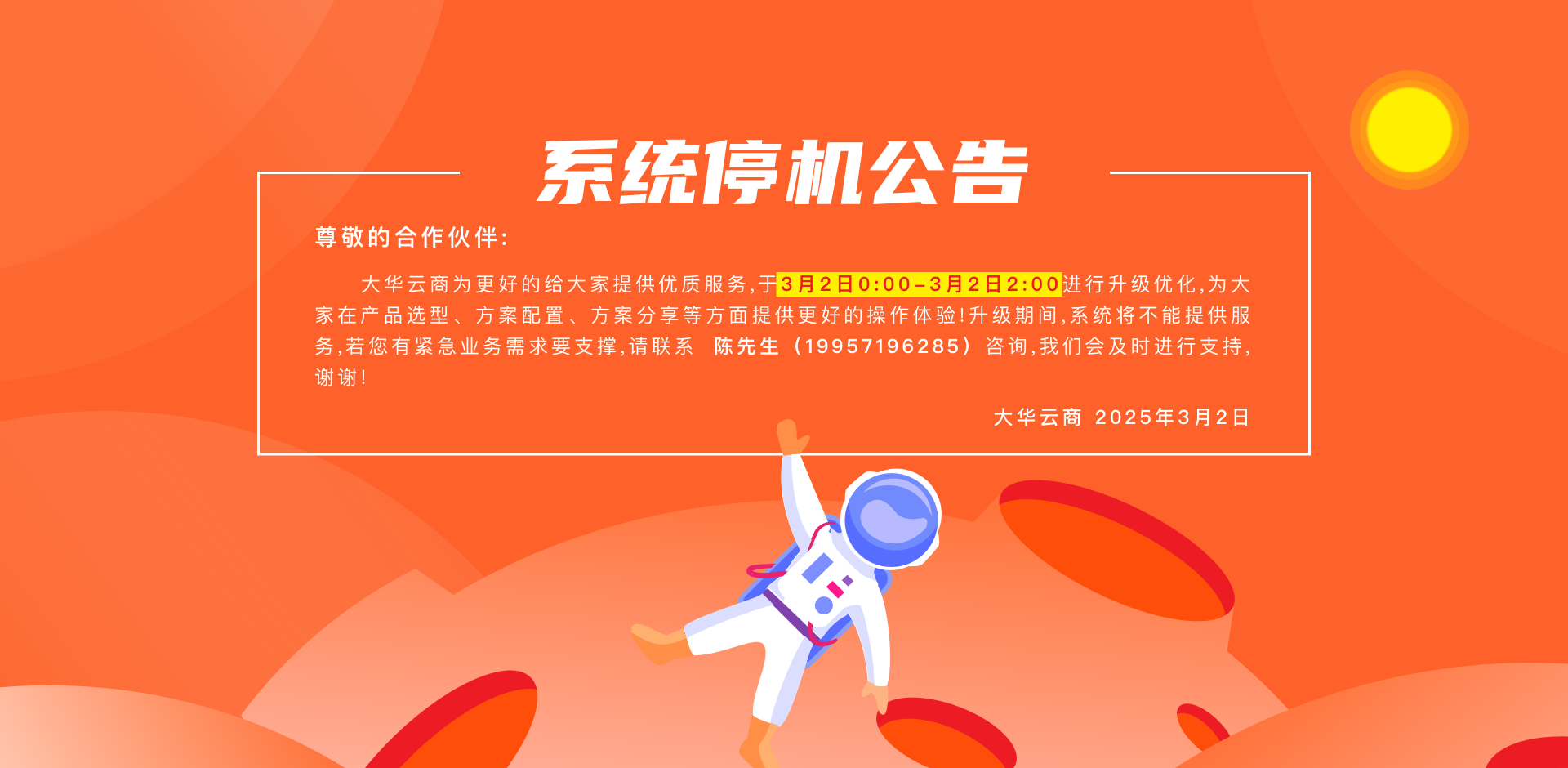 主机异常停机维修