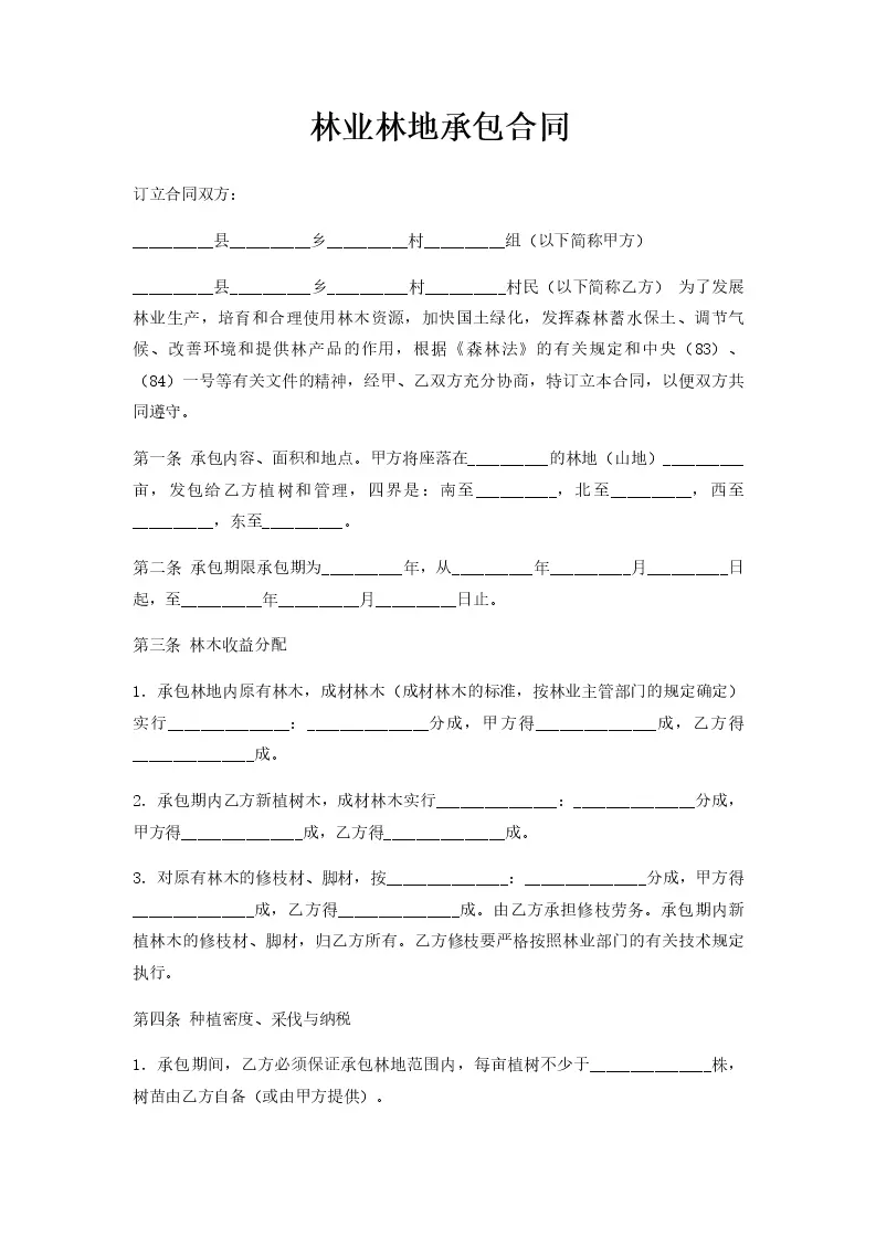 林地承包林业局备案审核