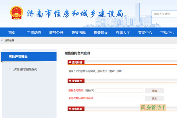 济南市备案制违约金
