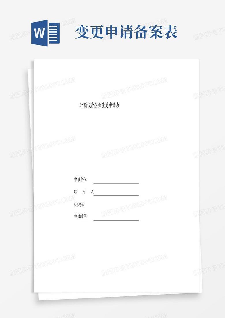 更改备案房子的申请