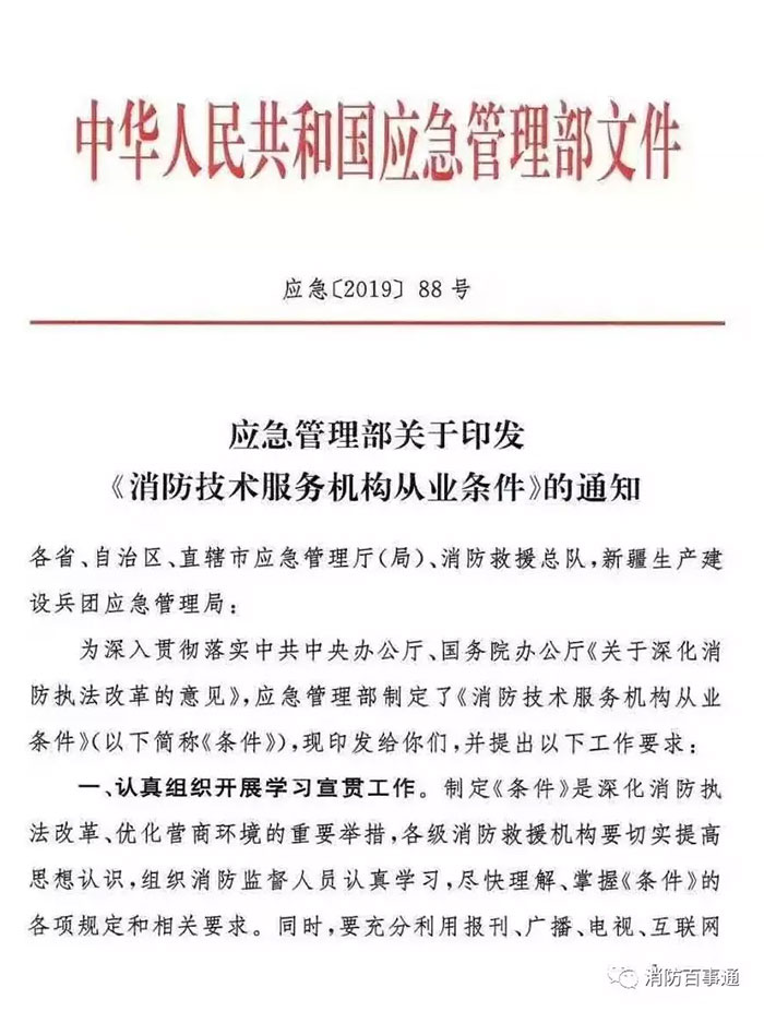 消防技术服务项目目录在哪备案