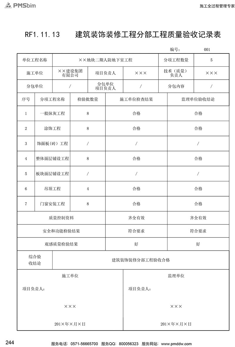 人防工程平时利用备案申请表
