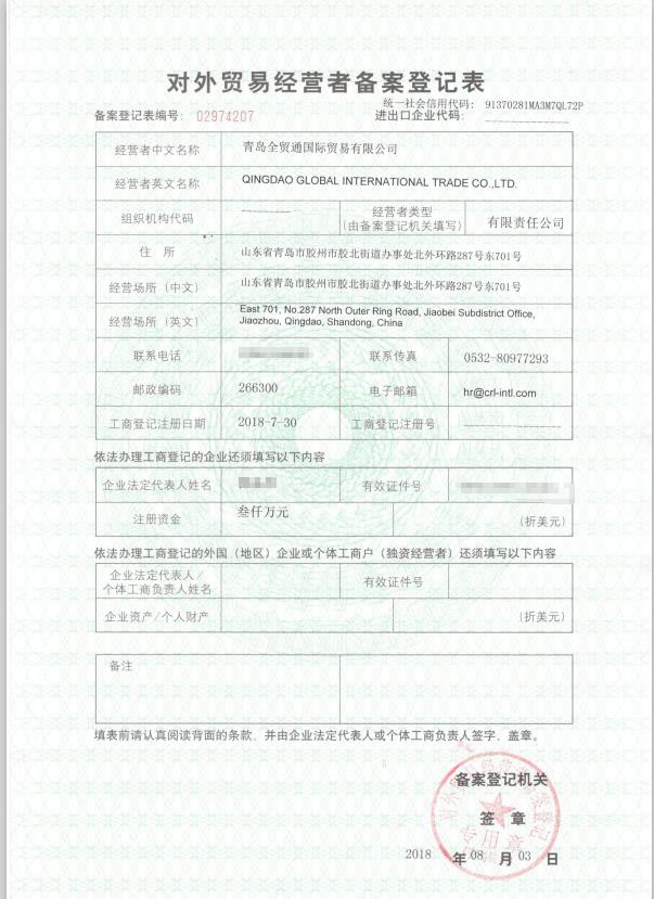 对外贸易经营者备案登记表是什么意思
