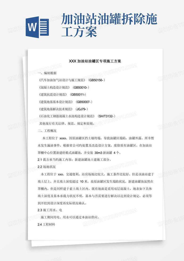 加油站施工备案需要什么资料
