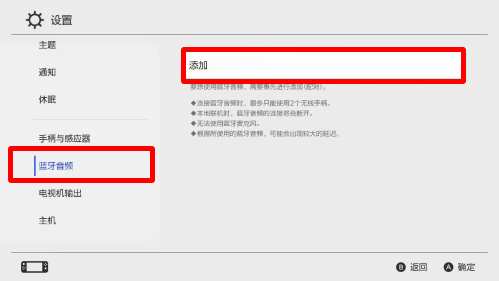 switch主机连接蓝牙音响