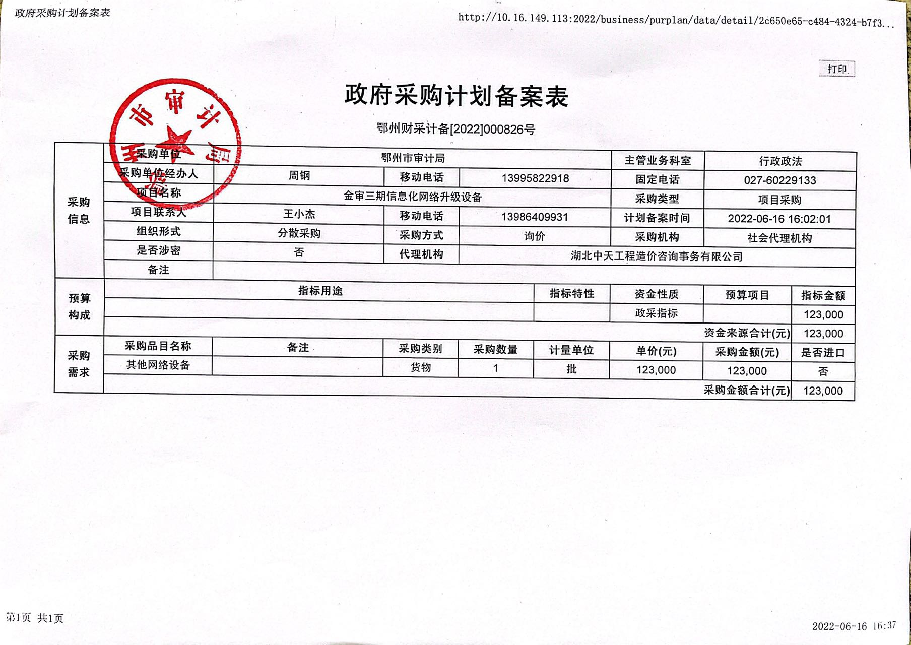 采购实施计划备案必须包括的内容