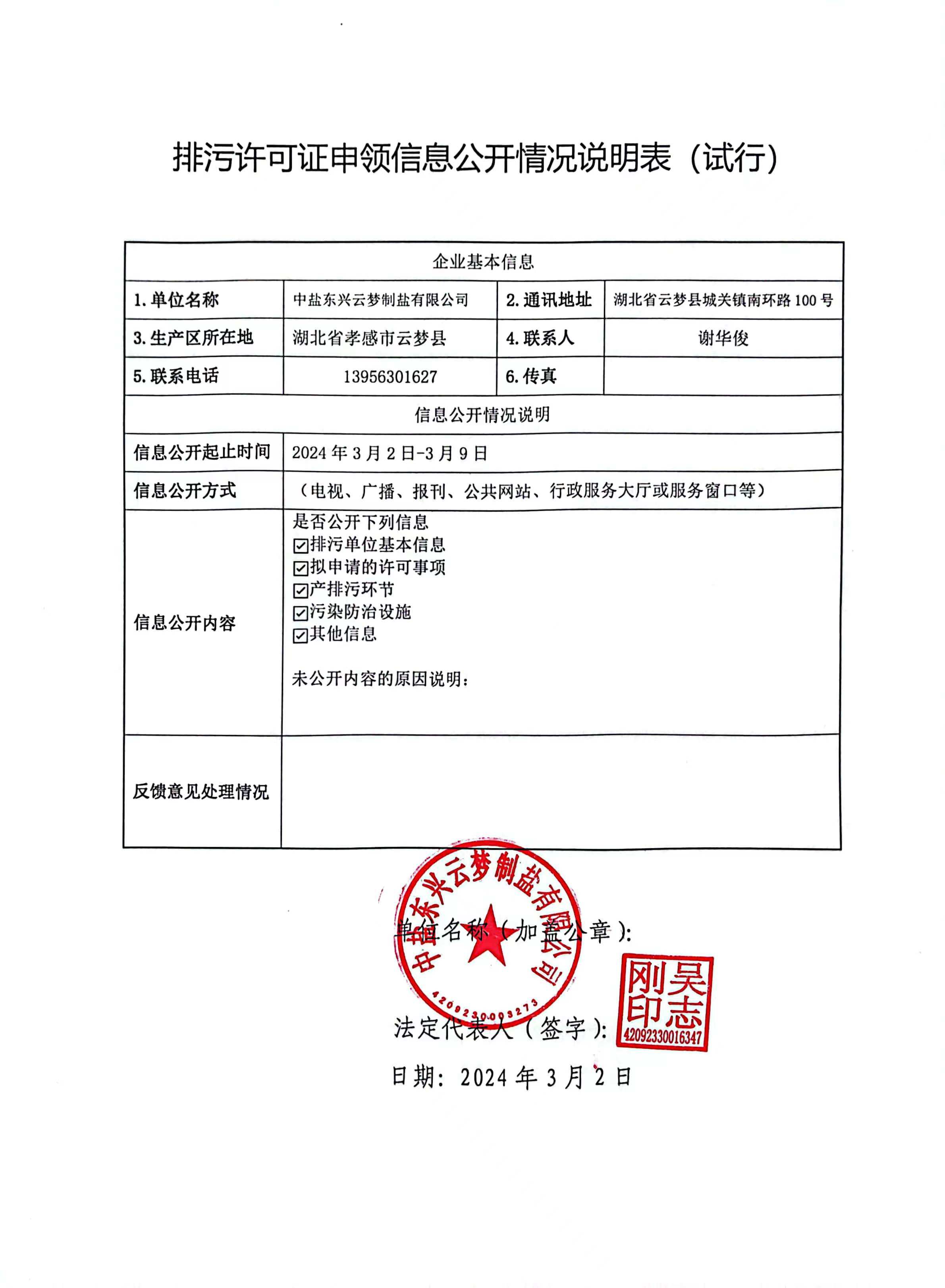 虚假排污许可登记备案