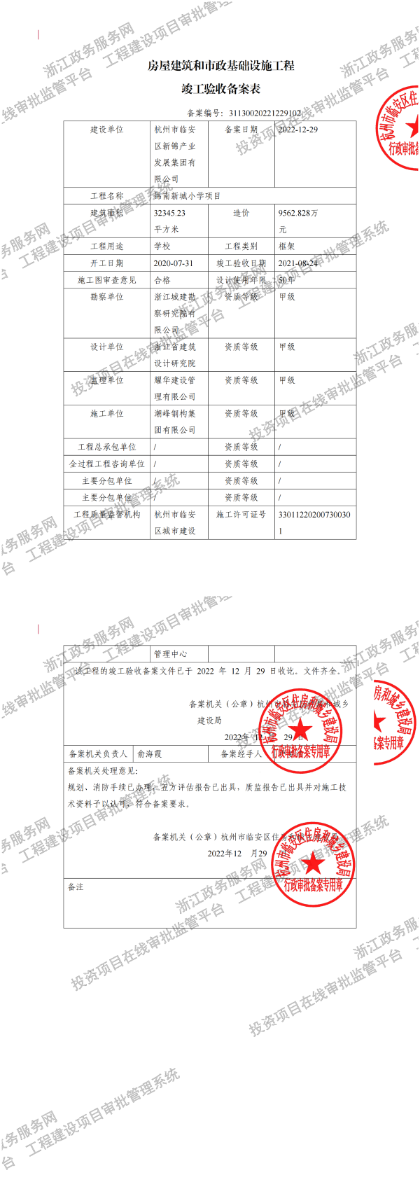监理单位工程验收备案表