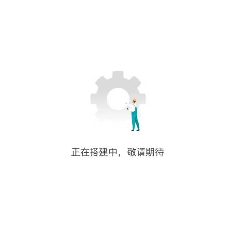 互助组织平台需要备案吗