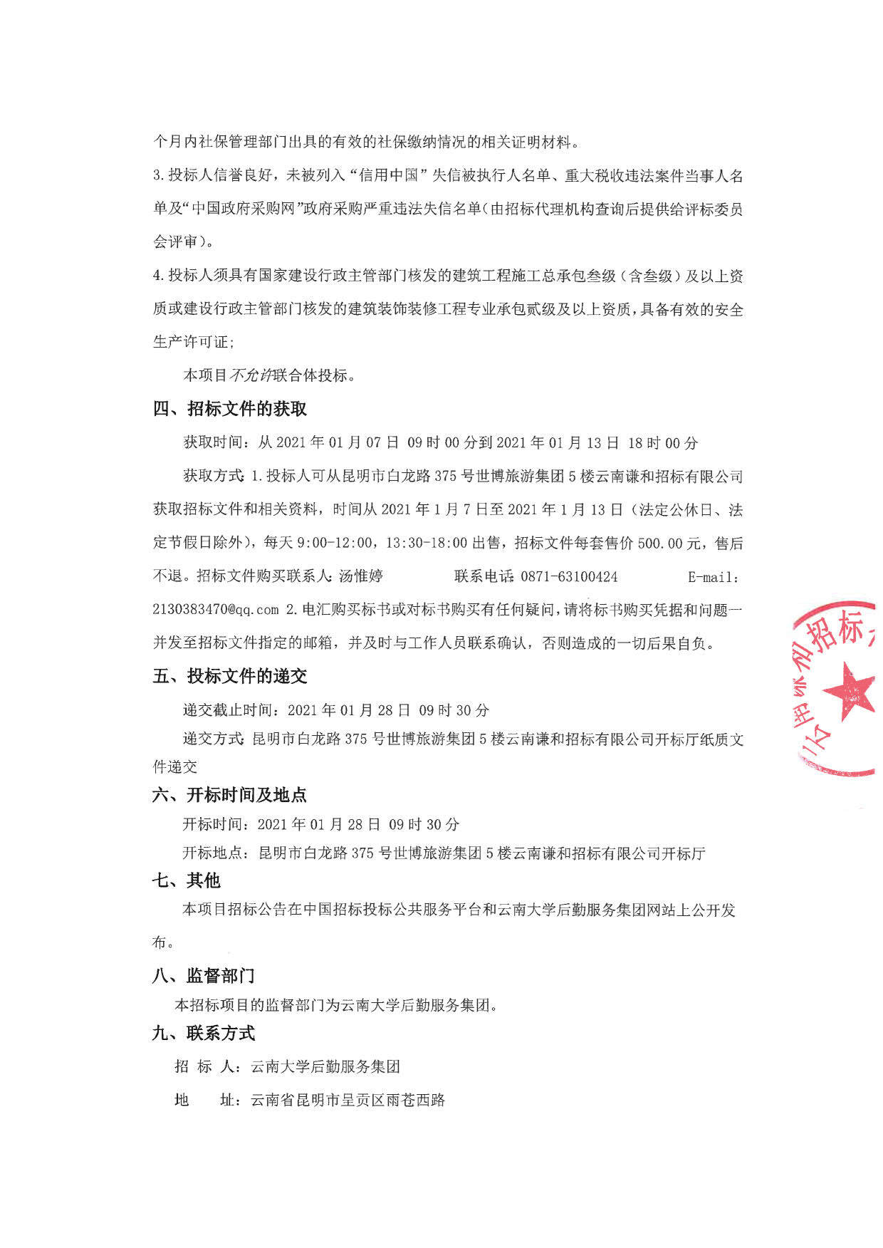 福田零星工程备案不给报备怎么办